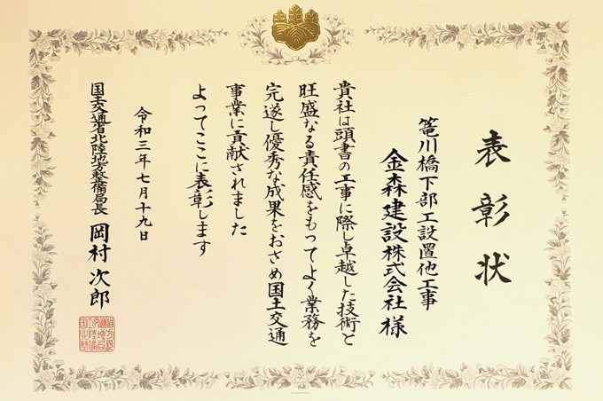 国土交通省北陸地方整備局長より、局長表彰をいただきましたイメージ