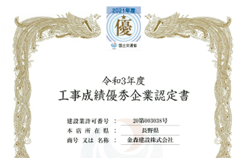 北陸地方整備局より令和３年度工事成績優秀企業と認定されましたイメージ