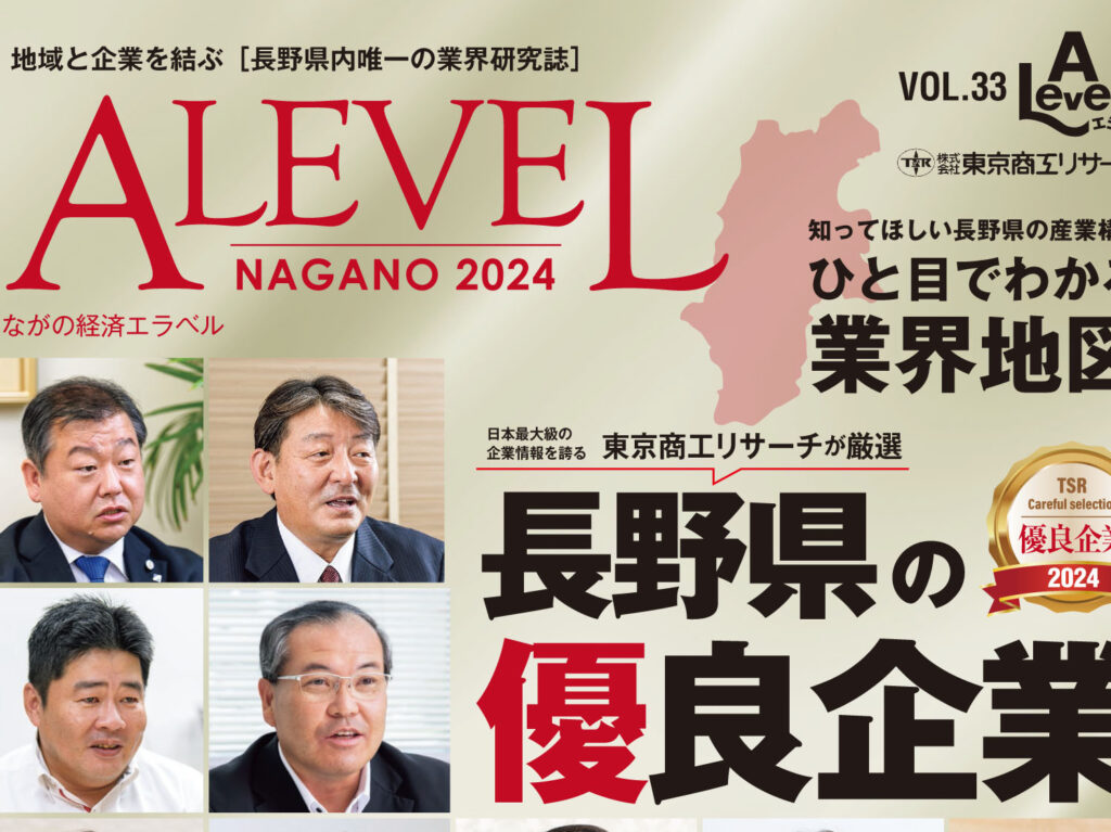 ALEVEL NAGANO 2024に掲載されました。イメージ