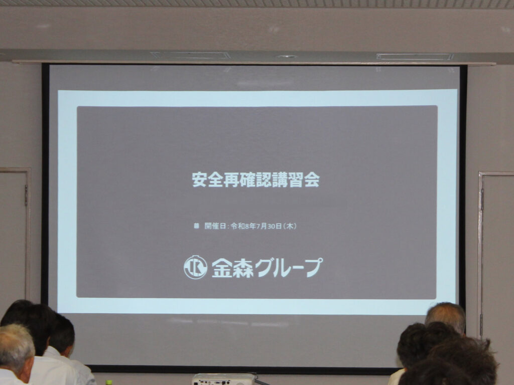 金森グループ安全再確認講習会を開きましたイメージ