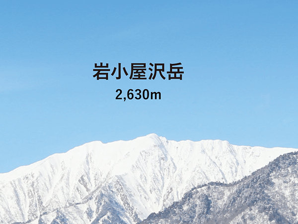 岩小屋沢岳（いわごやざわだけ）